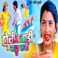 Holi Me Tadi Nasha Kari (Single)