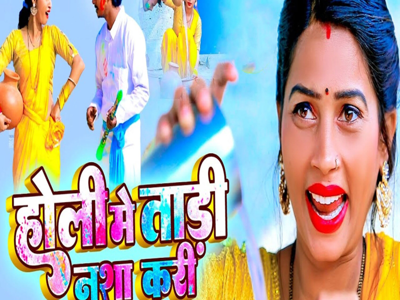 Holi Me Tadi Nasha Kari (Single)