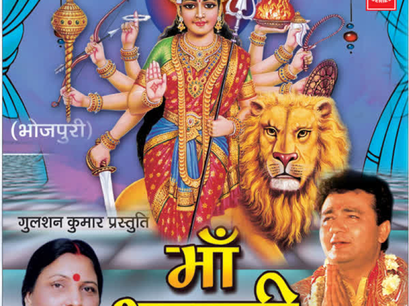 Maa Bhawani