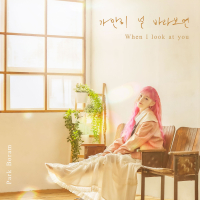 When I look at you (Single)