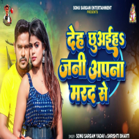 Deh Chhuaiha Jani Apna Marad Se (Single)
