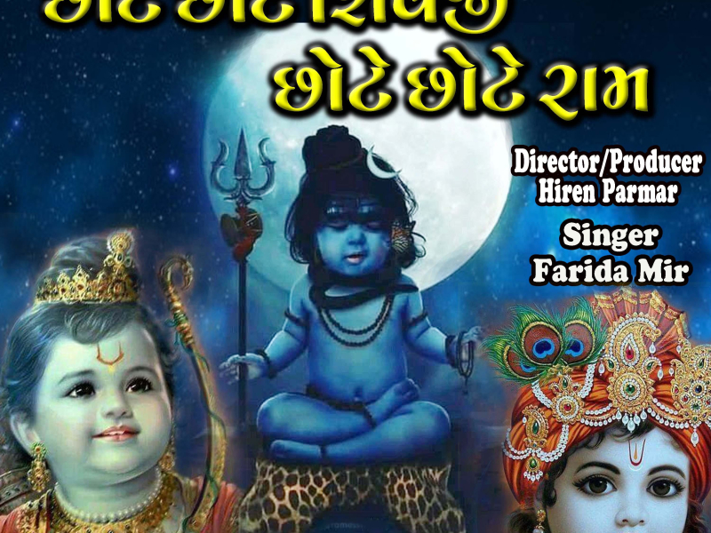 Chhote Chhote Shivji - Lord Shiva Song (Single)