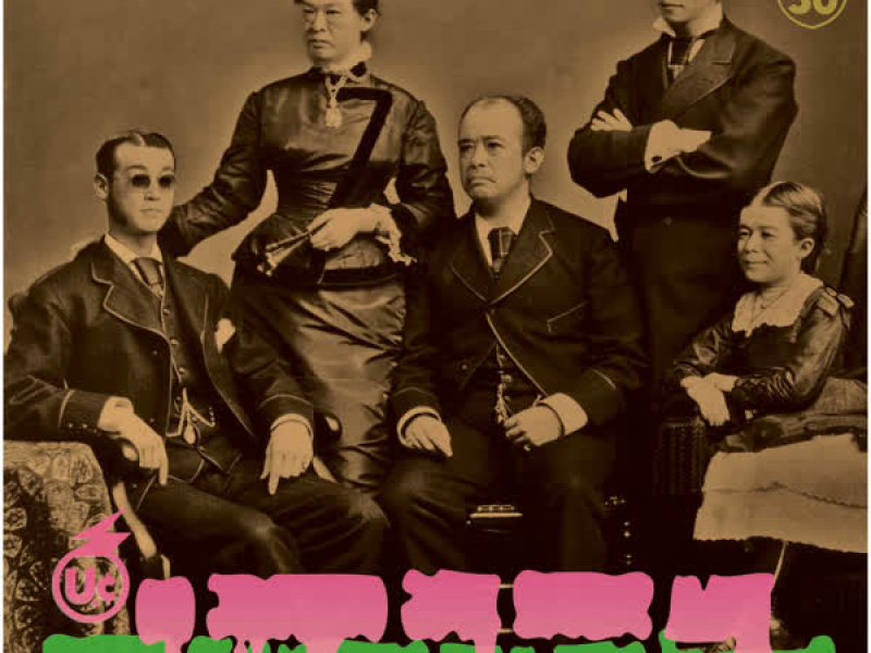 E-Gajakejoro UC30 Wakagaerukinrou Remastered