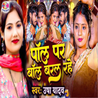Poll Par Boll Baral Rahe (Single)