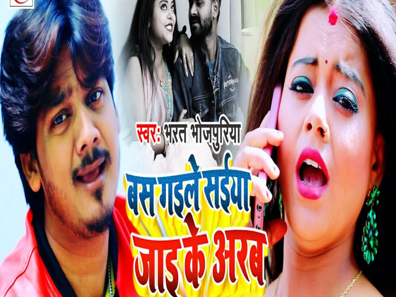 Bas Gaile Saiya Jai Ke Arab (Single)