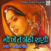 Gokhe Te Betha Rani (Single)