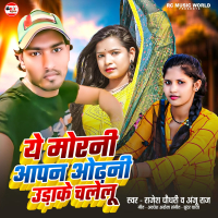 A Morni Apan Odhani Udake Chalelu (Single)