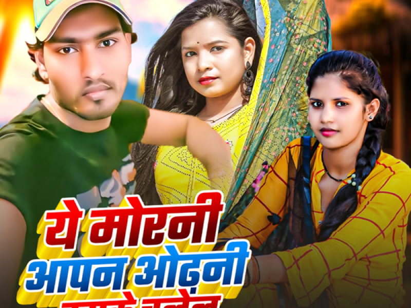 A Morni Apan Odhani Udake Chalelu (Single)