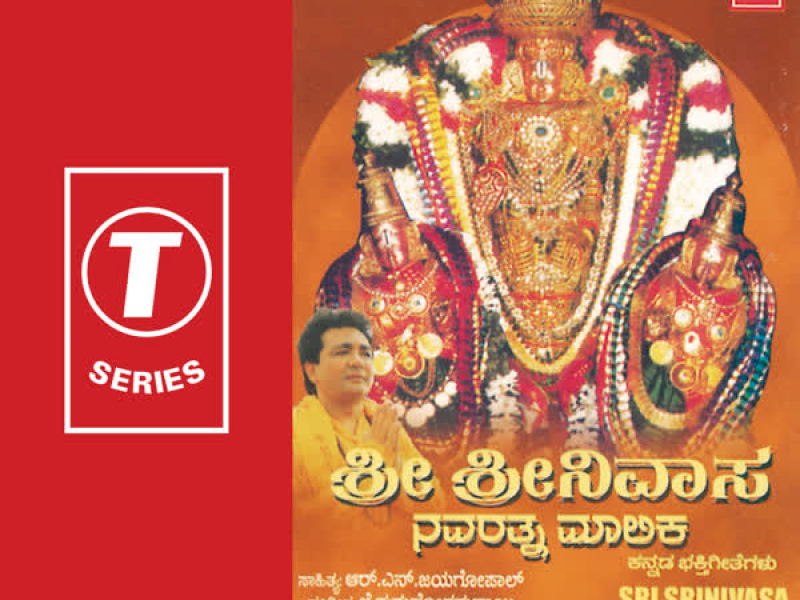 Sri Srinivasa Navarathana Malika