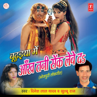 Boodhaiya Mein Aankh Tani Senk Lebe Da