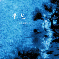 来电 (Single)