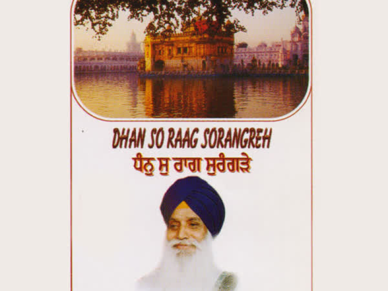Dhan So Raag Sorangreh Vol-5