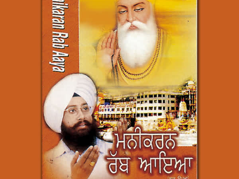 Manikaran Rab Aaya Vol-10