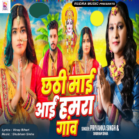 Chhathi Maai Aai Hamra Gaon (Single)