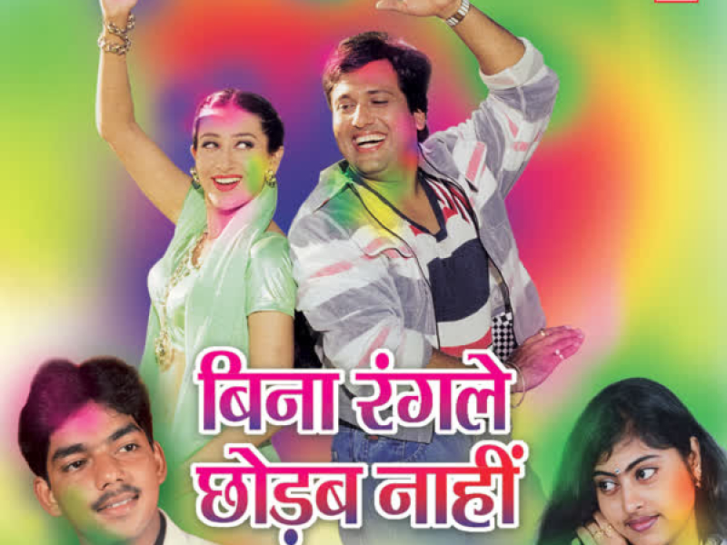 Bina Rangle Chhodab Naahi