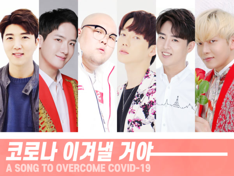 Let's get through Corona (Single)