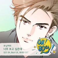 Oh, Boy! (오, 보이!) OST Part.11 (Single)