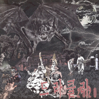 DRACULA 2020 (Single)