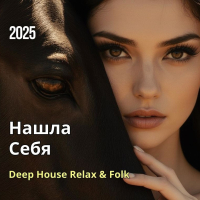 Нашла Себя (Single)