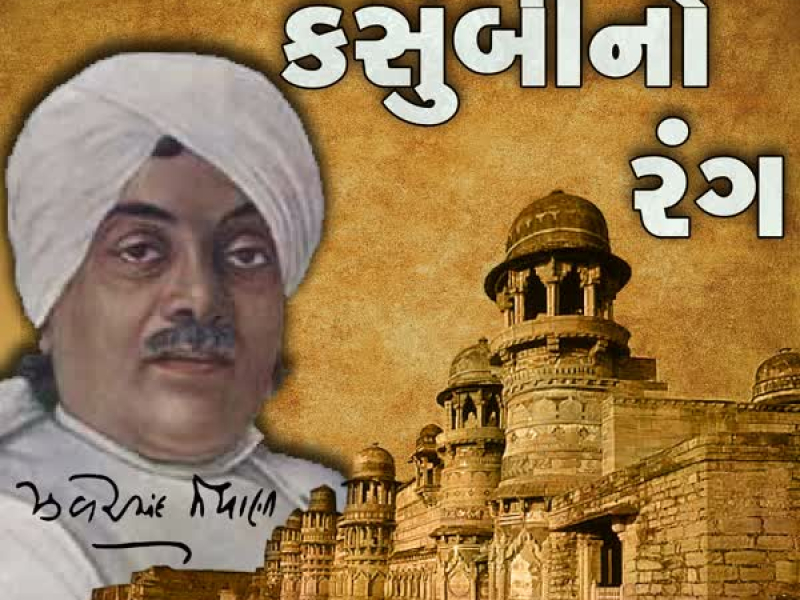 Kasumbi No Rang (Single)