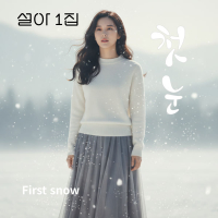FIRST SNOW (Single)