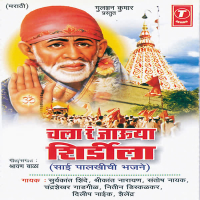 Chala Ra Jauya Shirdila