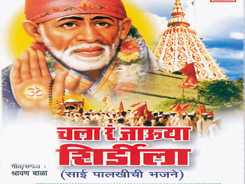 Chala Ra Jauya Shirdila