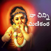 Naa Chinni Manikantha (Single)