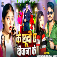 Ke Chhudi A Diwana Ke (Single)