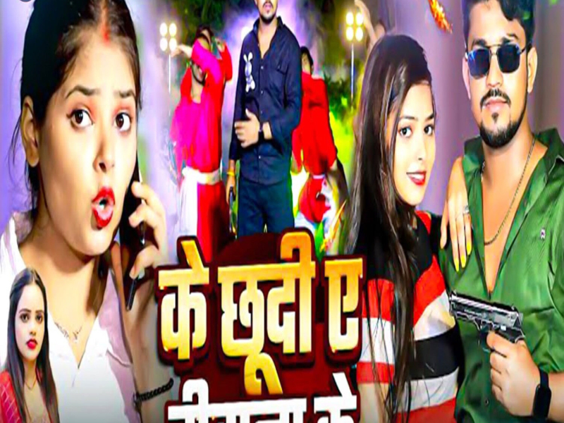 Ke Chhudi A Diwana Ke (Single)