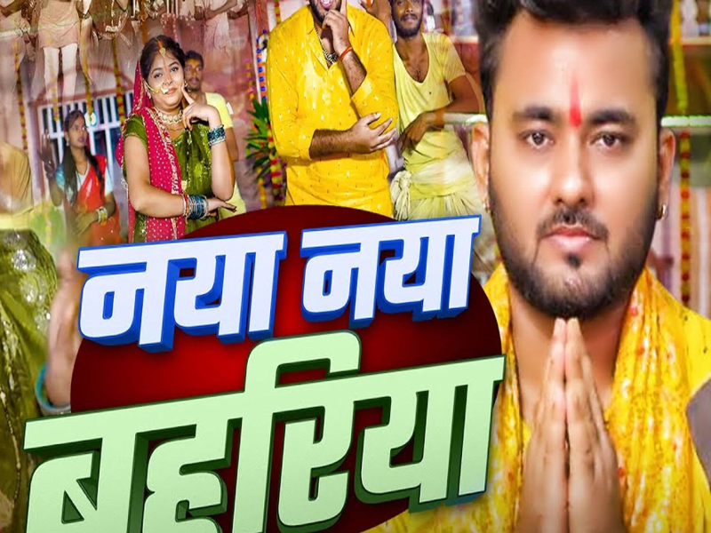 Naya Naya Bahuriya (Single)
