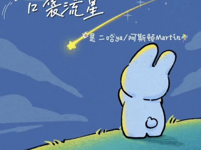 口袋流星 (Single)