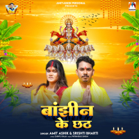 Bajhin Ke Chhath (Single)