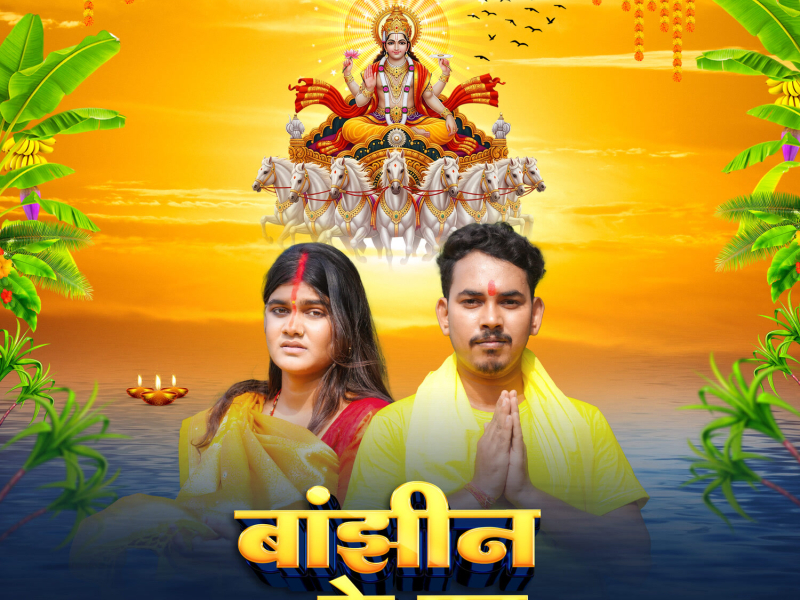 Bajhin Ke Chhath (Single)