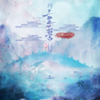 三生一梦 (Single)