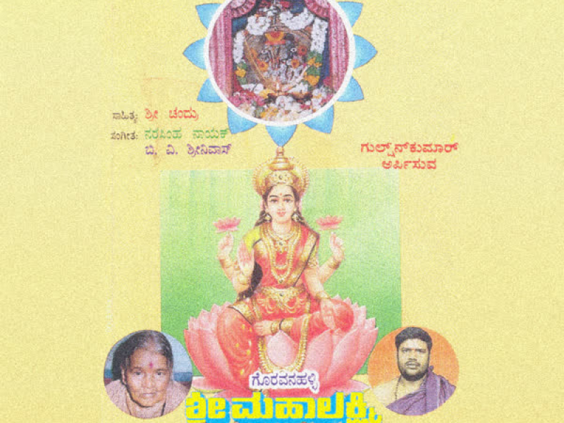 Goravanahalli Sri Mahalakshmi Manas