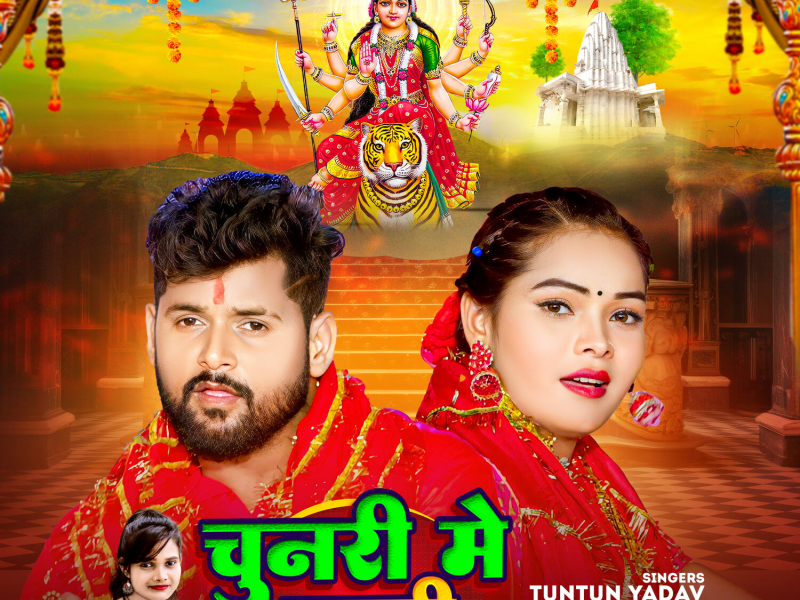 Chunari Me Sunari (Single)