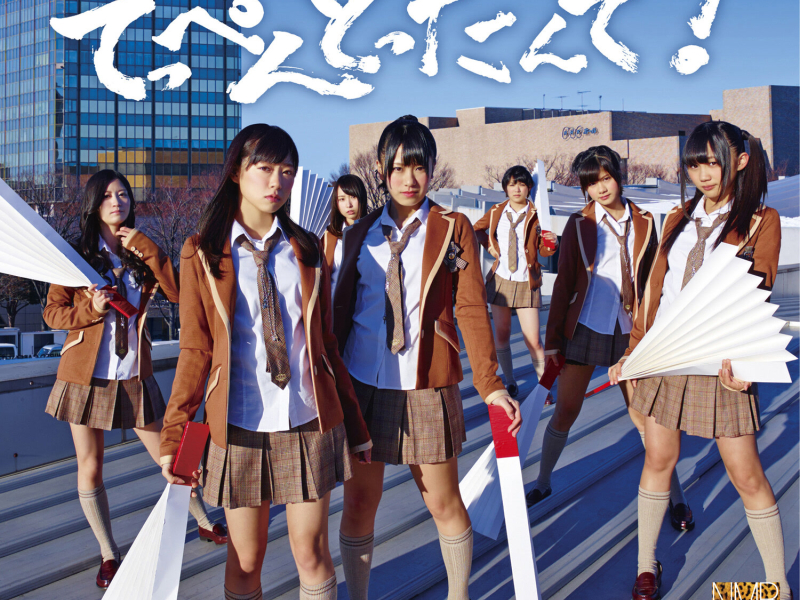 てっぺんとったんで! (通常盤Type-M)