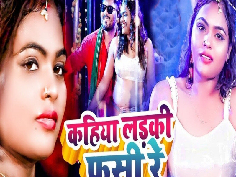 Kahiya Ladki Phasi Re (Single)