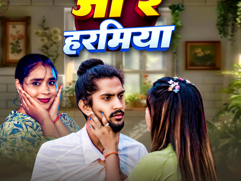 Jo Re Haramiya (Single)