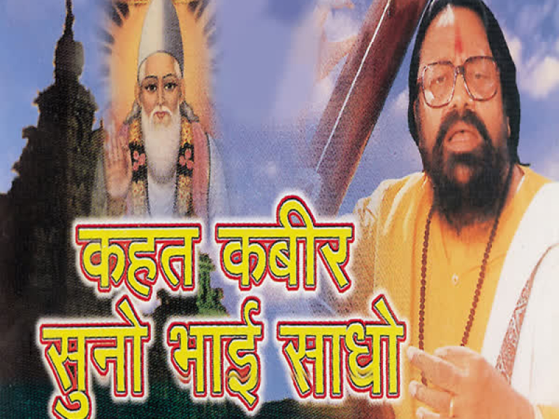 Kahat Kabir Suno Bhai Sadho Vol-1