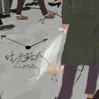 时光路人 (Single)