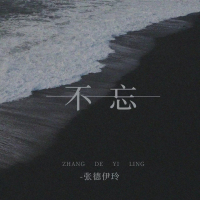 可是你说 (Single)