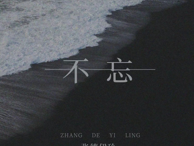 可是你说 (Single)