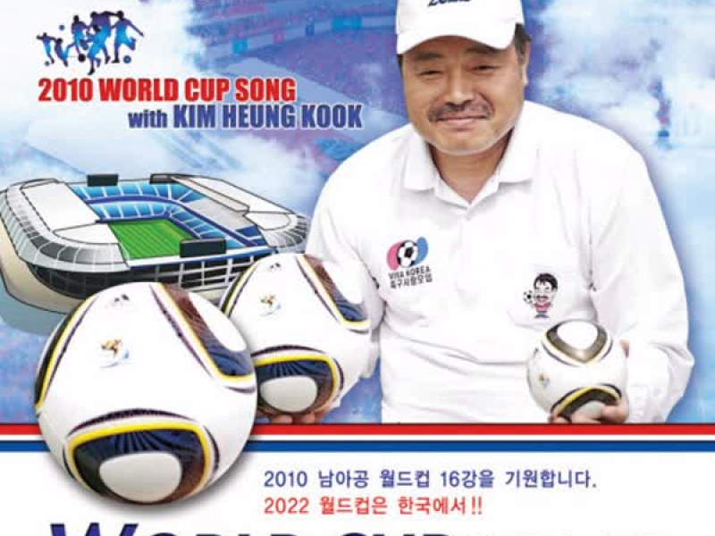 2010 월드컵 송
