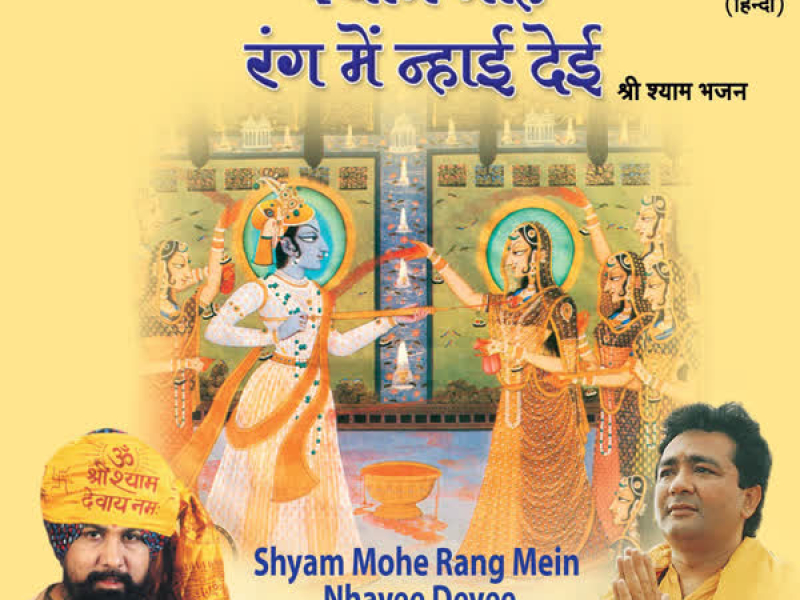 Shyam Mohe Rang Mein Nahaai Dei