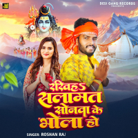 Rakhiha Salamat Sonava Ke Bhola Ho (Single)
