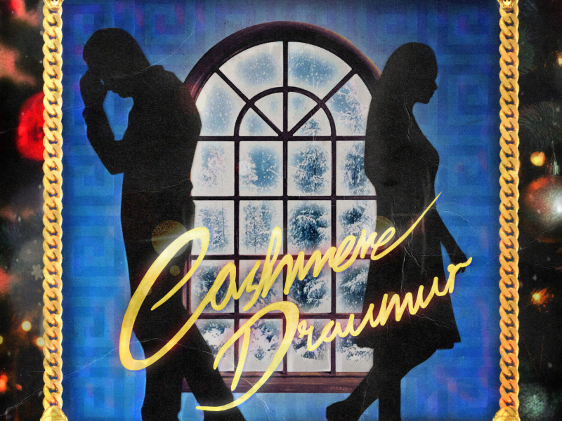 Cashmere Draumur (Single)