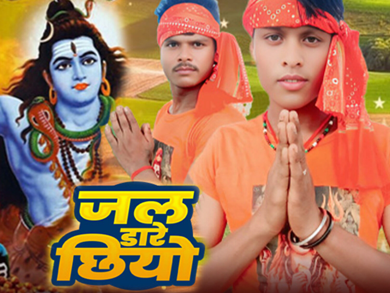 Jal Daare Chhiyo (Single)