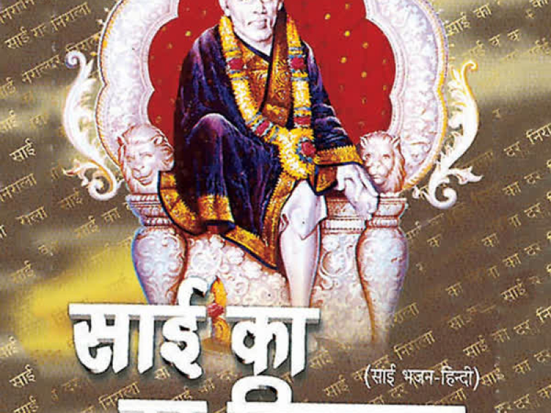 Sai Ka Dar Nirala (Single)